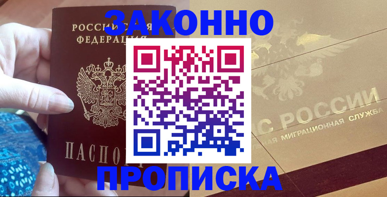 прописка в Урени