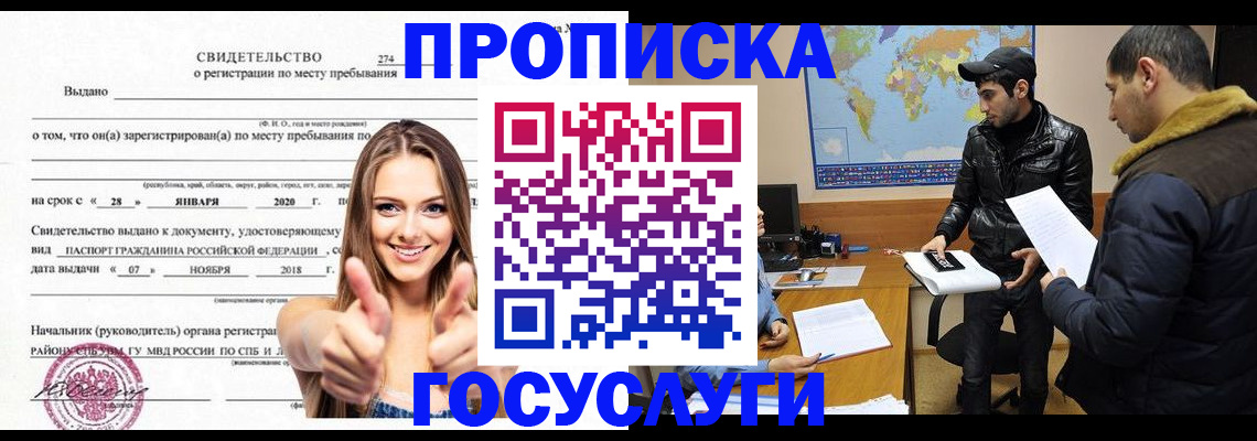 временная регистрация купить в Урени